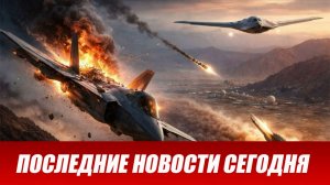 Новости Сегодня 04.04.2026 - Война США и Израиля с Ираном: Что происходит?