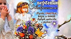 С Вербным Воскресеньем 2!!! Анимированная Праздничная открытка от Киностудии Мудрого Кота Тимофея