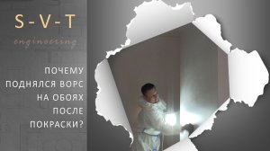 Почему на флизелиновых обоях поднялся ворс после покраски