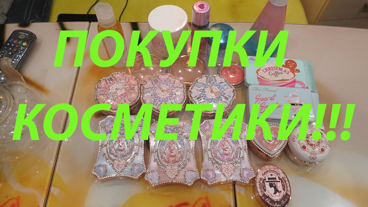 ПОКУПКИ КОСМЕТИКИ / OZON / WILDBERRIES / USMALL