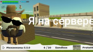 Я гуляю на сервере  постройки 5.5.0.