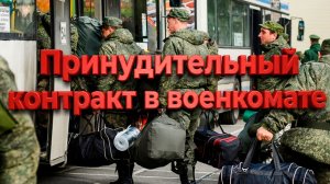 Контракт станет обязательным ЗАПРЕТ НА ВЫЕЗД ЗАПАСНИКУ