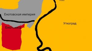 Война Енотовки и Уткограда 4 серия
