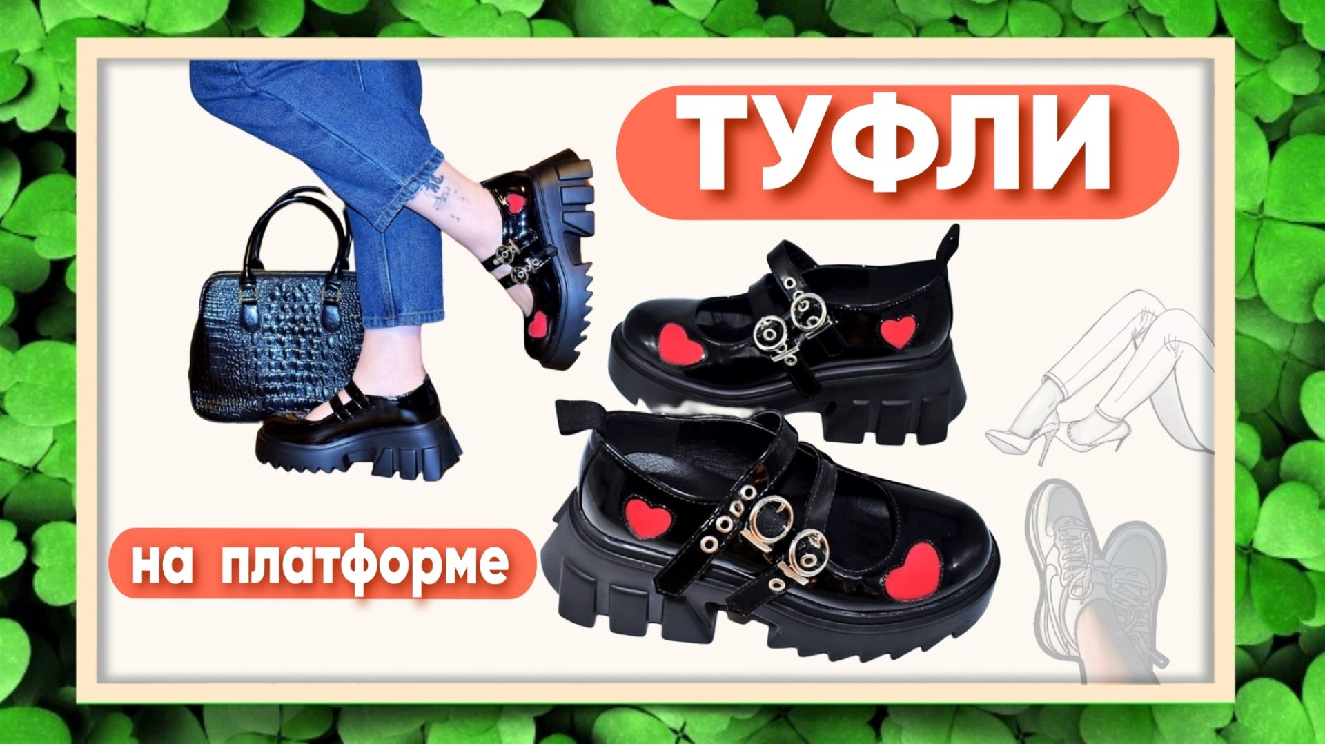 ТУФЛИ НА ПЛАТФОРМЕ Арт: ALI99705252 в стиле МЭРИ ДЖЕЙН смотреть онлайн