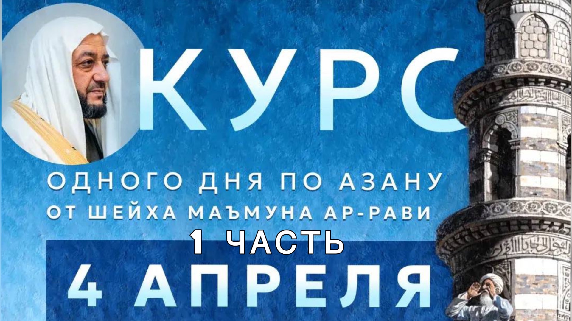 Шейх Идрис Аль-Ханафий. Часть № 1 