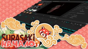 Surasaki: Начало