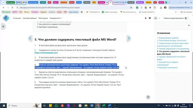 Задание № 5. Разработка тестовых заданий