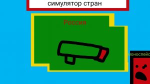 2-я часть как я делаю симулятор стран в покет код