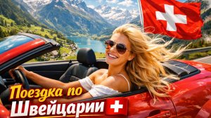 От этой Швейцарской Альпийской дороги у Вас захватит Дух 🇨🇭 От Монтре до Брига 4K