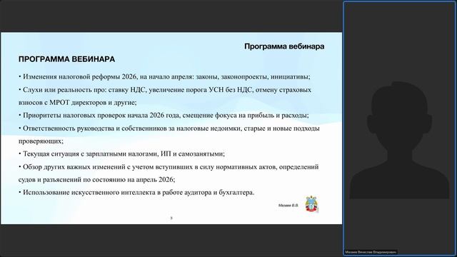 Изменения и текущая практика по учету, налогам и сборам (по состоянию на апрель 2026)