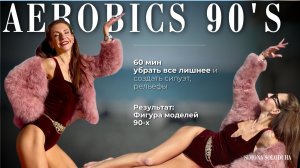 60 мин: Секрет уверенности ✨ ТЕЛО НА МИЛЛИОН | Похудение и рельефы, тренировка дома на все тело