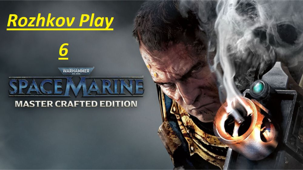 Warhammer 40,000: Space Marine 1 - Master Crafted Edition Прохождение 6 { Рожков плей }