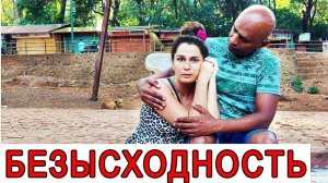 Замуж в Индию- СКОЛЬКО ЕЩЁ ГОЛОДАТЬ. Вокруг одна несправедливость