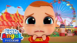 Потерялся? Не Беда!  Обучающие Песенки Про Безопасность Для Детей