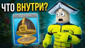 ОХОТА ЗА ЯЙЦАМИ SharkBite 2026 ! ПОЛУЧИ В НАГРАДУ ЯЙЦО СУНДУК !🥚 EGG HUNT SharkBite 2 🦈