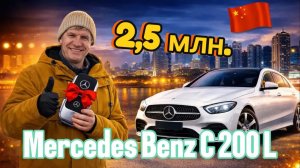 Mercedes C 200 L - ЭТО НЕ ТО, ЧТО ТЫ Думаешь!