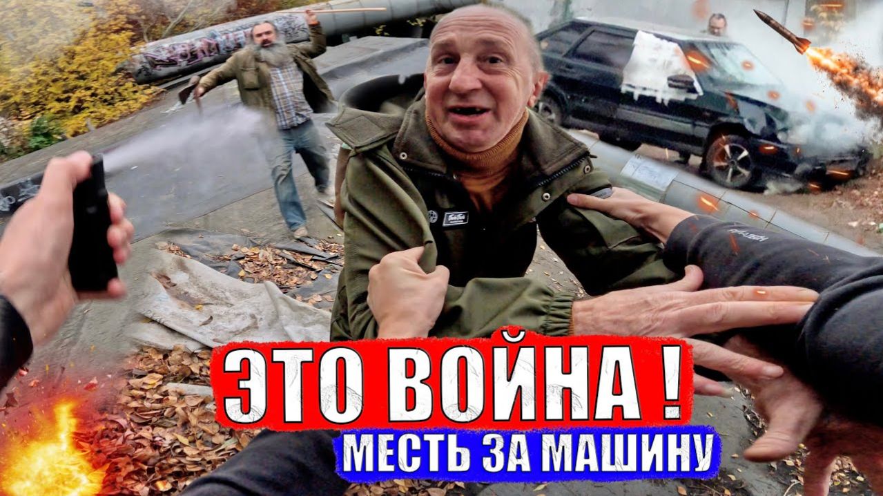 БОРОДАЧ ВЗОРВАЛ ГАРАЖИ