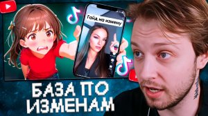 СТИНТ СМОТРИТ: «БАЗА» по ИЗМЕНАМ из ТИК-ТОК 🧠🧠