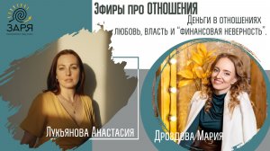 Деньги в отношениях: любовь, власть и “финансовая неверность”.