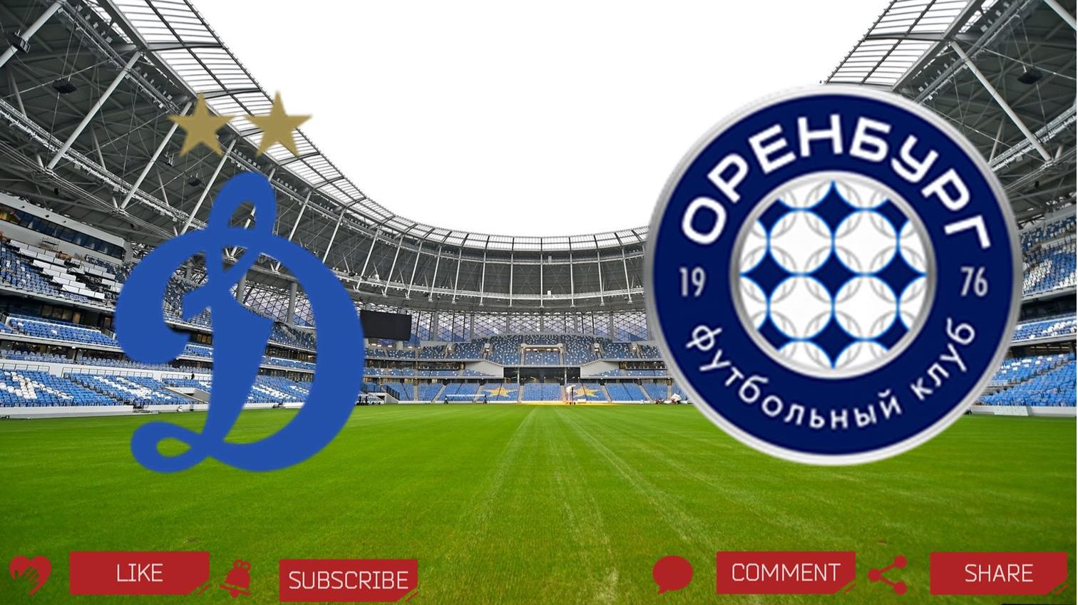 Динамо Москва - Оренбург | Текстовая трансляция