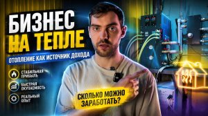 Майнинг Отопление Прачечной. Whatsminer M64