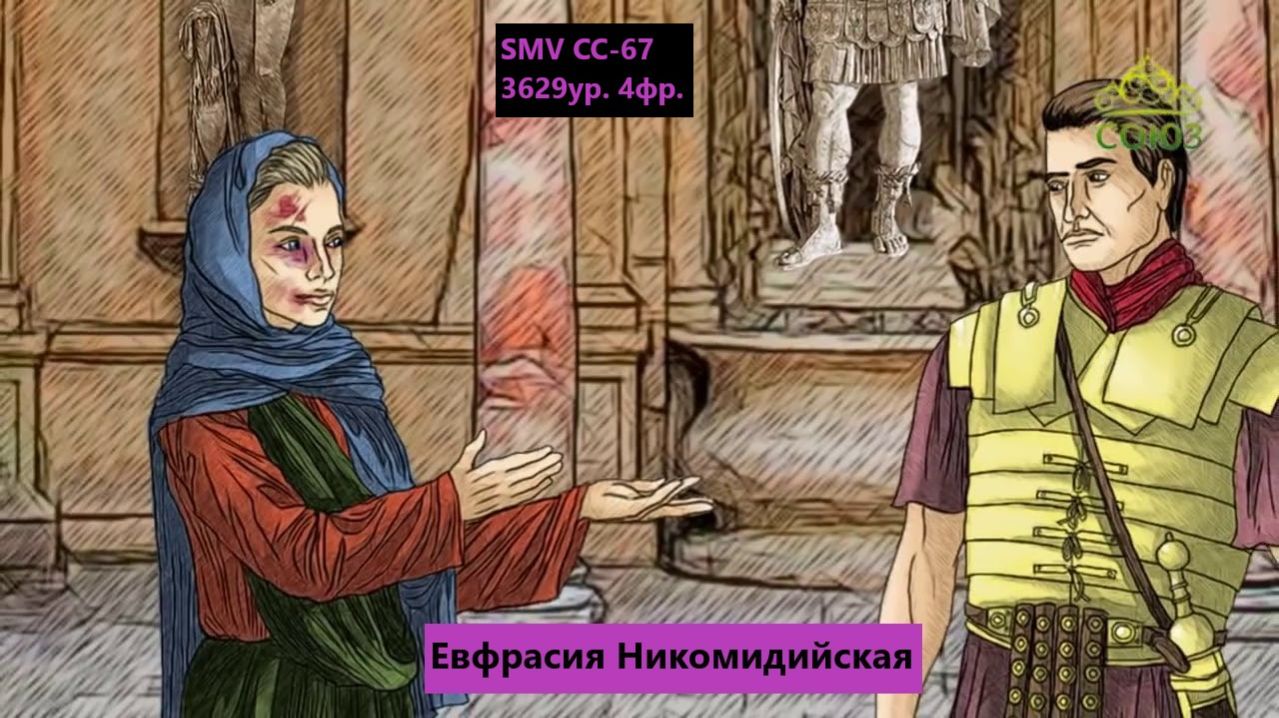 Евфрасия Никомидийская