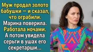 Истории из жизни «Золото не прощает» Слушать житейские истории. Слушать рассказы из жизни. Аудиокниг