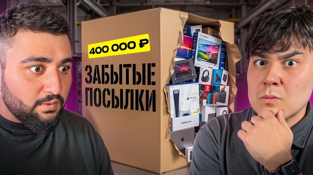 Смотрим как Азамат купил Забытые посылки. Даник и Масленников в шоке! Пранк над другом !!!