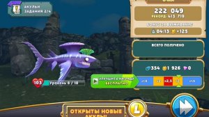 У меня две акулы новые купила, « Я играю в Hungry Shark » 4