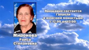 РЕКВИЕМ _ МИРОНОВА Р.С.