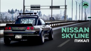 Отпилили жопу СКАЙЛАЙНУ - Nissan Skyline