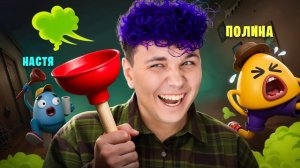 Ох… НАДО прочистить ТУТ 🚽(Милс Кел)