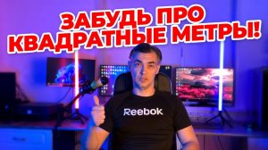 Как оценивать 3d визуализацию ❓ по квадратным метрам ❓❗️❗️❗️