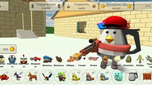 обнова в чикен ган 5.5.0!!