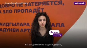 Первый Республиканский волонтёрский центр открылся в Абхазии