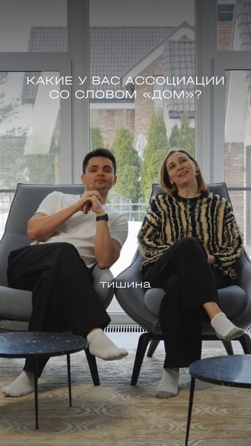 Ассоциации со словом «дом»