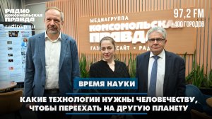 Какие технологии нужны человечеству, чтобы переехать на другую планету | 04.04.2026