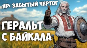 ЯР: Забытый чертог - Лучшая Русская РПГ / Обзор YAR: Forgotten Throne