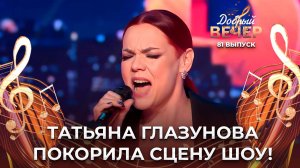 Татьяна Глазунова | Все, что им нужно, это только любовь. ДОБРЫЙ ВЕЧЕР!