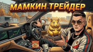 Ты - КРИПТОТРЕЙДЕР (И ЭТО ВСЯ ТВОЯ ЖИЗНЬ)