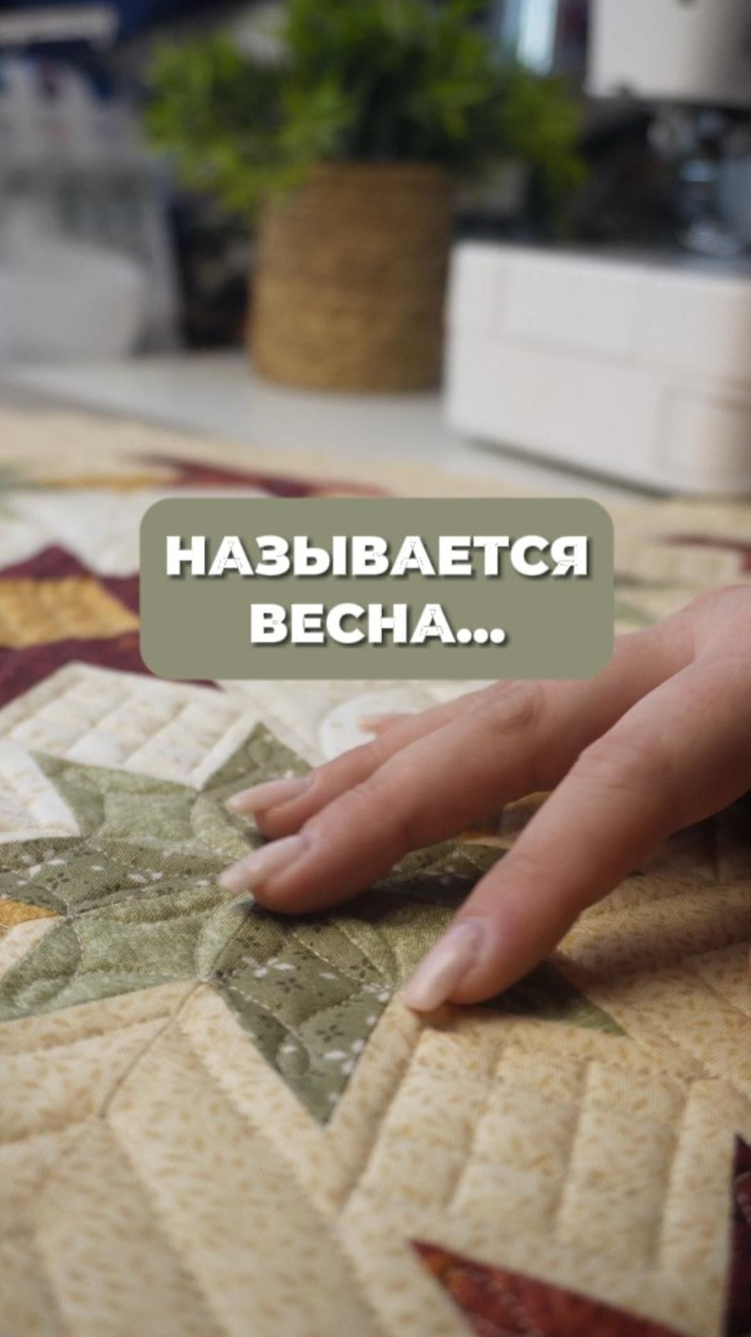 Называется весна