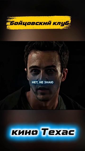 Бойцовский клуб #БойцовскийКлуб #Фильм #ТайлерДёрден #ПроектРазгром #ЧакПаламаник #ТайлерДерден #Фил