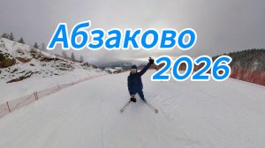 Абзаково 2026❄️
