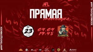 "FC 23" - "Vendetta" | Четвёртая лига