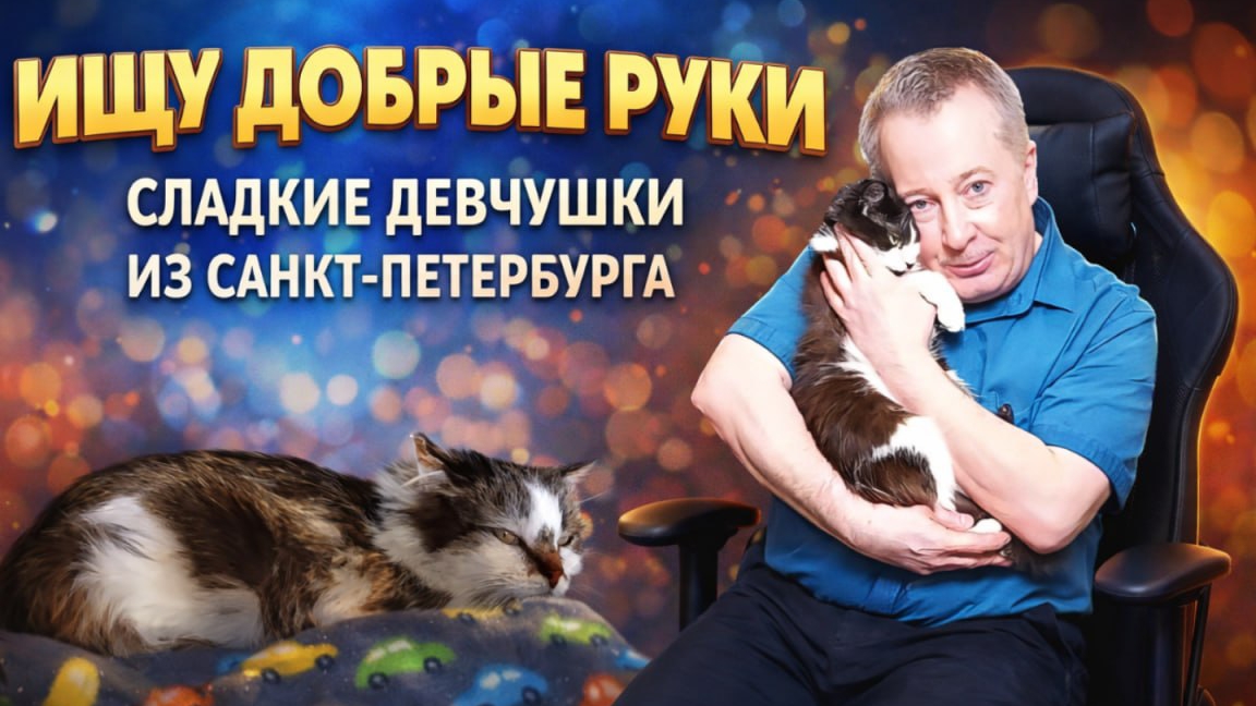 Ищу Добрые руки. Сладкие девчушки из Санкт-Петербурга.