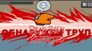 С днём дурака +Among Us илли как стать предателям!!!