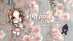 - 🥥 Новое интро 🍦-