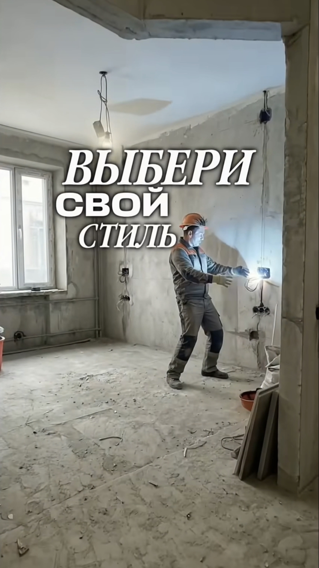 ВЫБЕРИ СВОЙ СТИЛЬ #27