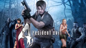 Resident Evil 4\Резидент Ивл 4 #6 Без комментариев.