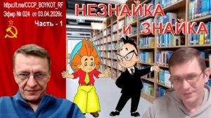 Петров и ЗнаменскийЭфир 🎤 № 024 от 03.04.2026 (360p)